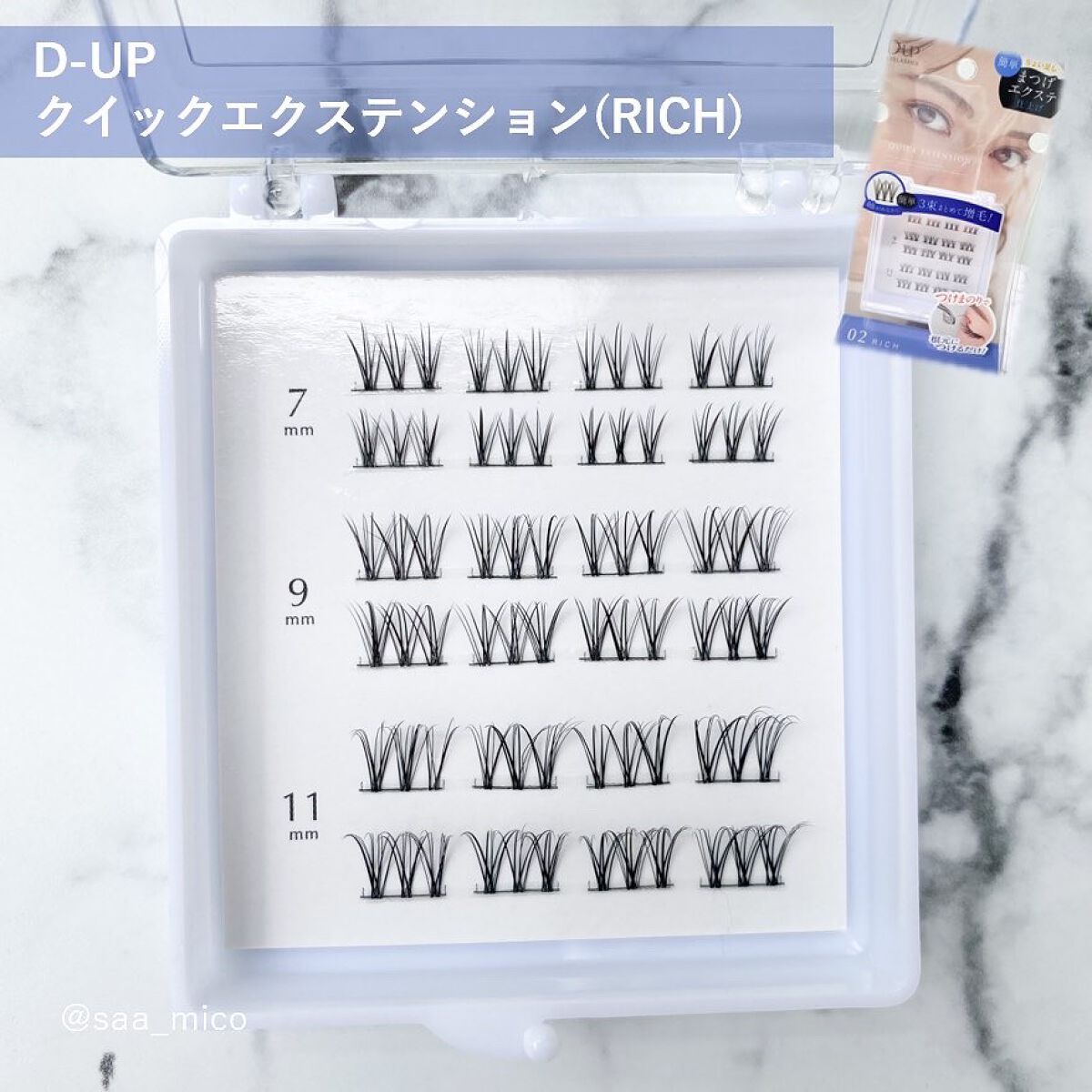 クイックエクステンション/D-UP/つけまつげを使ったクチコミ(3枚目)