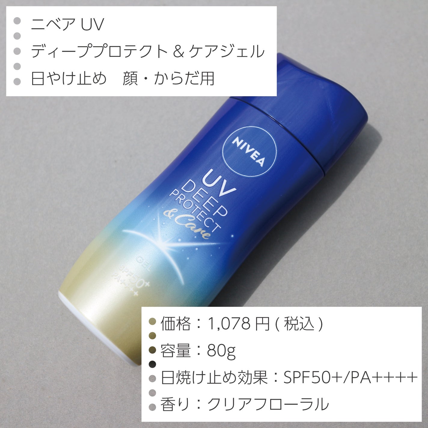 ニベアUV ディープ プロテクト&ケア ジェル/ニベア/日焼け止めジェルを使ったクチコミ(2枚目)