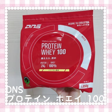 プロテイン ホエイ 100  バナナオレ風味/DNS/食品を使ったクチコミ（1枚目）