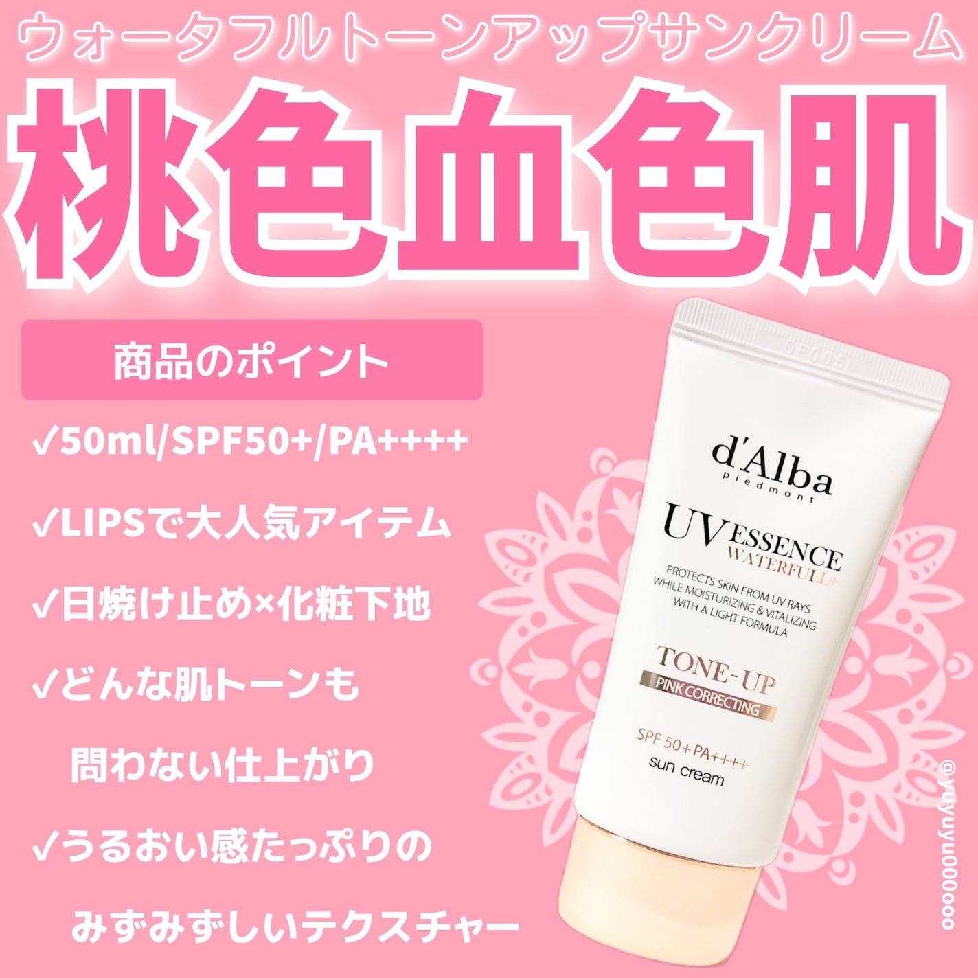 ウォータフルトーンアップサンクリーム/ダルバ/日焼け止めクリームを使ったクチコミ(1枚目)