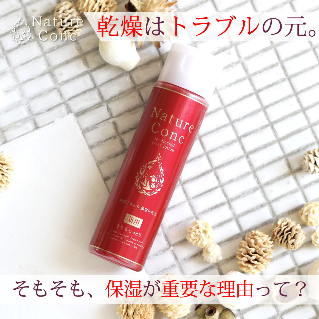 ネイチャーコンク 薬用クリアローション/ネイチャーコンク/拭き取り化粧水を使ったクチコミ（1枚目）