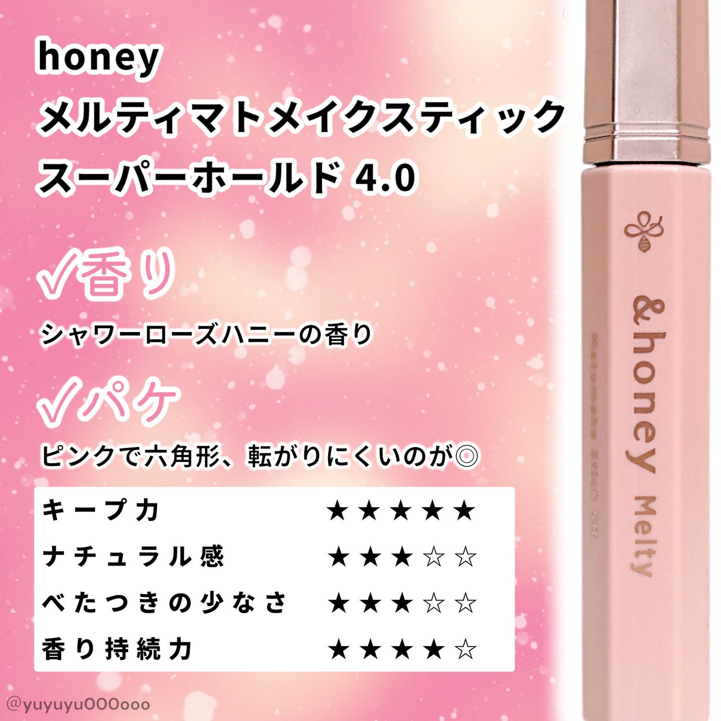 マトメイクスティック 4.0/&honey/ヘアジェルを使ったクチコミ(5枚目)