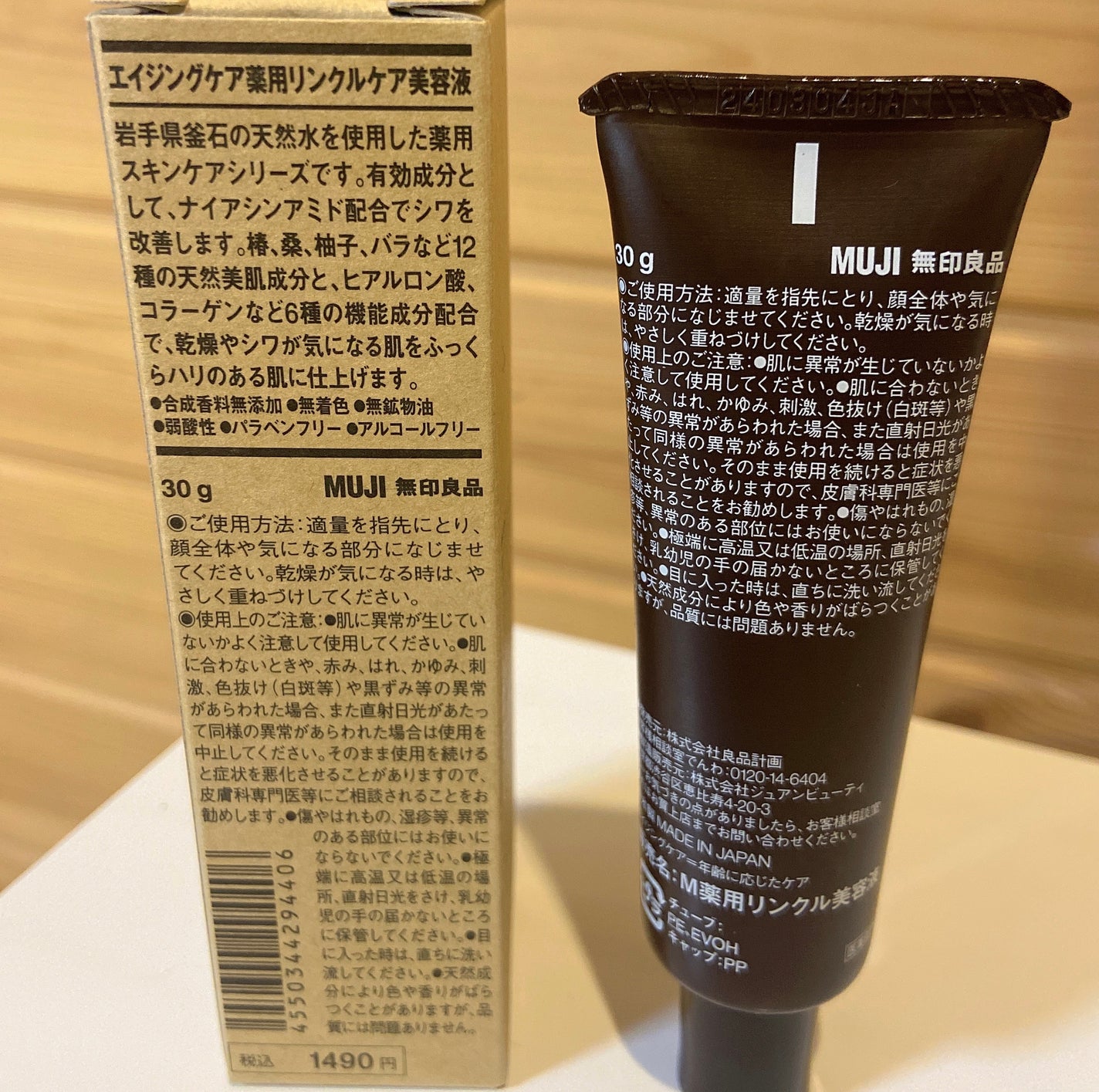 エイジングケア薬用リンクルケア美容液/無印良品/美容液を使ったクチコミ(3枚目)