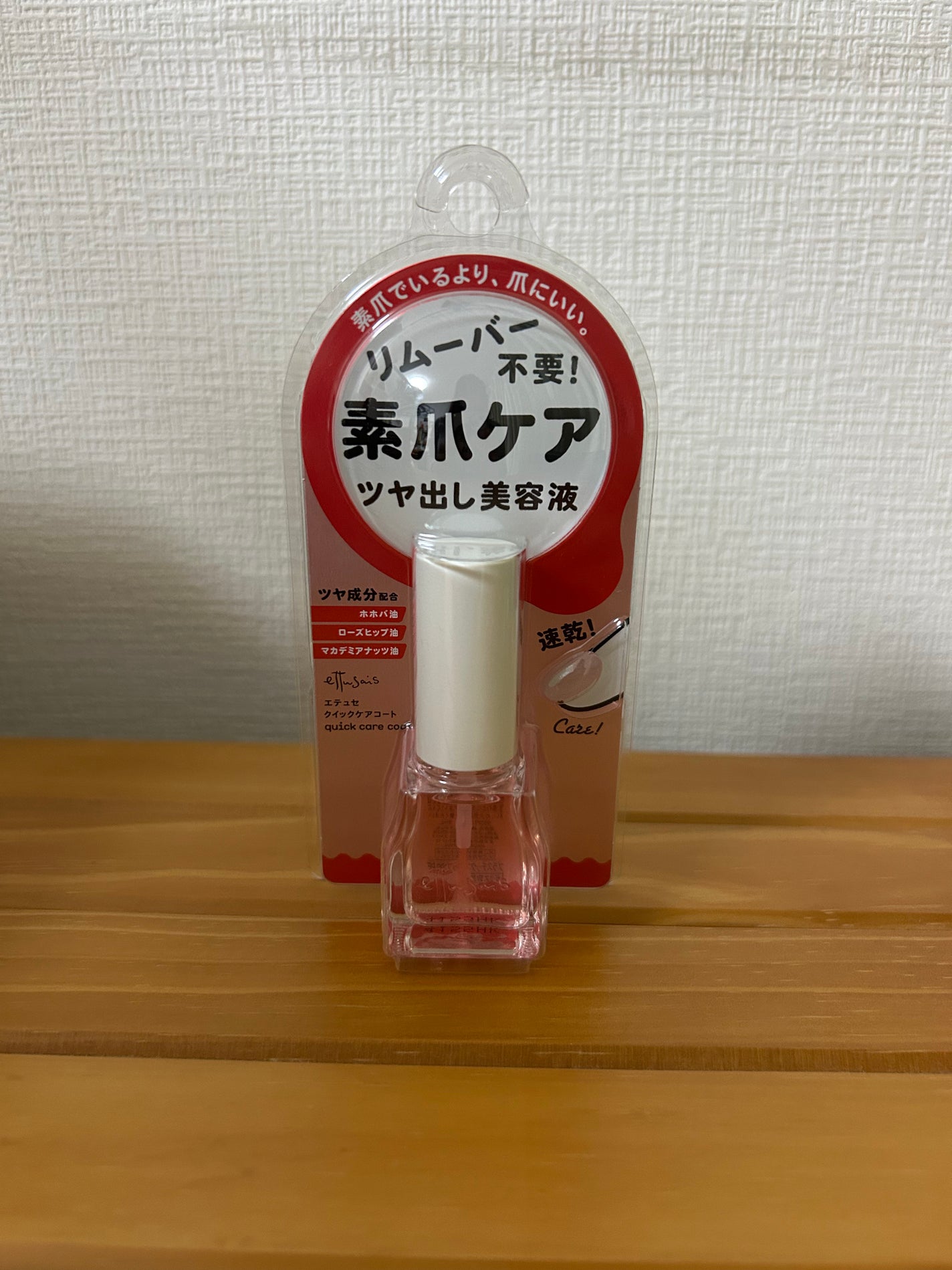 エテュセ クイックケアコート/ettusais/ネイルオイル・トリートメントを使ったクチコミ(1枚目)