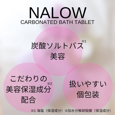 炭酸ソルト入浴料 ジャスミンの香り 3日分/NALOW/入浴剤の画像