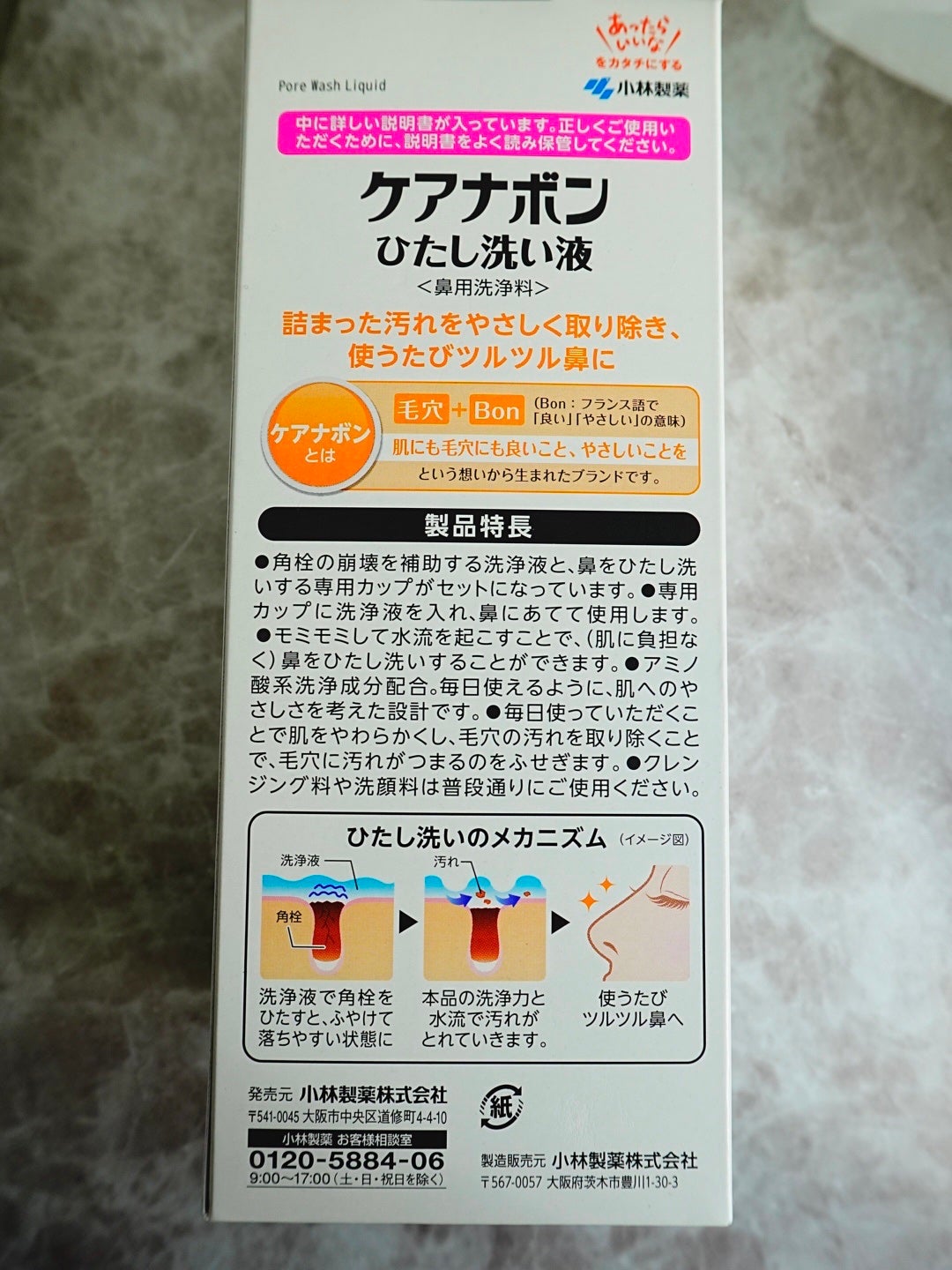 ケアナボン ひたし洗い液/小林製薬/その他スキンケアを使ったクチコミ(2枚目)