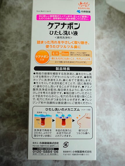 ケアナボン ひたし洗い液/小林製薬/その他スキンケアを使ったクチコミ(2枚目)