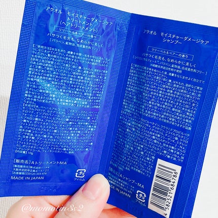 モイスチャーダメージケア シャンプー/トリートメント/Aquall/市販シャンプーを使ったクチコミ(2枚目)