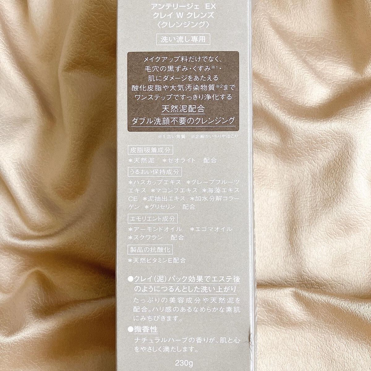 クレイ W クレンズ/アンテリージェEX/クレンジングクリームを使ったクチコミ(6枚目)