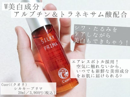 SILKY PRIMA/クオリ/美容液を使ったクチコミ(2枚目)