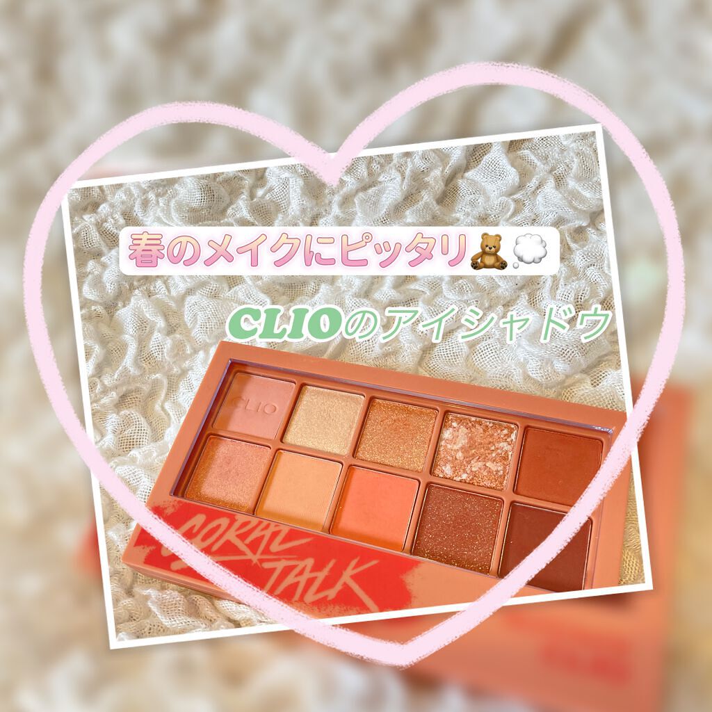 プロ アイ パレット/CLIO/アイシャドウパレットを使ったクチコミ(1枚目)