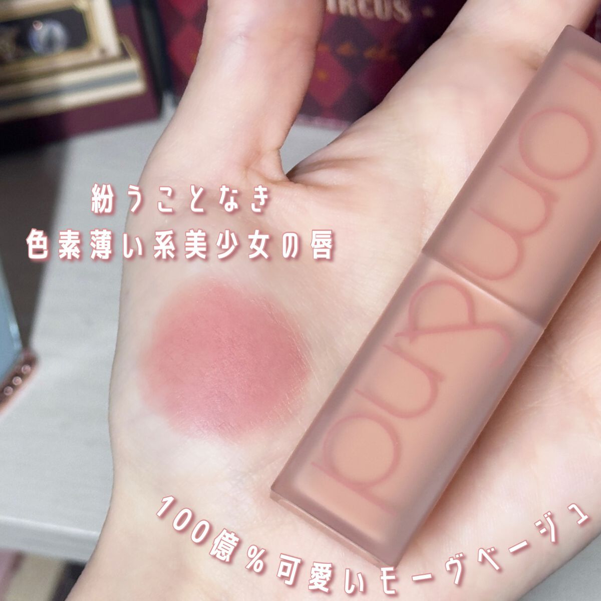 ゼロマットリップスティック/rom&nd/口紅を使ったクチコミ（1枚目）