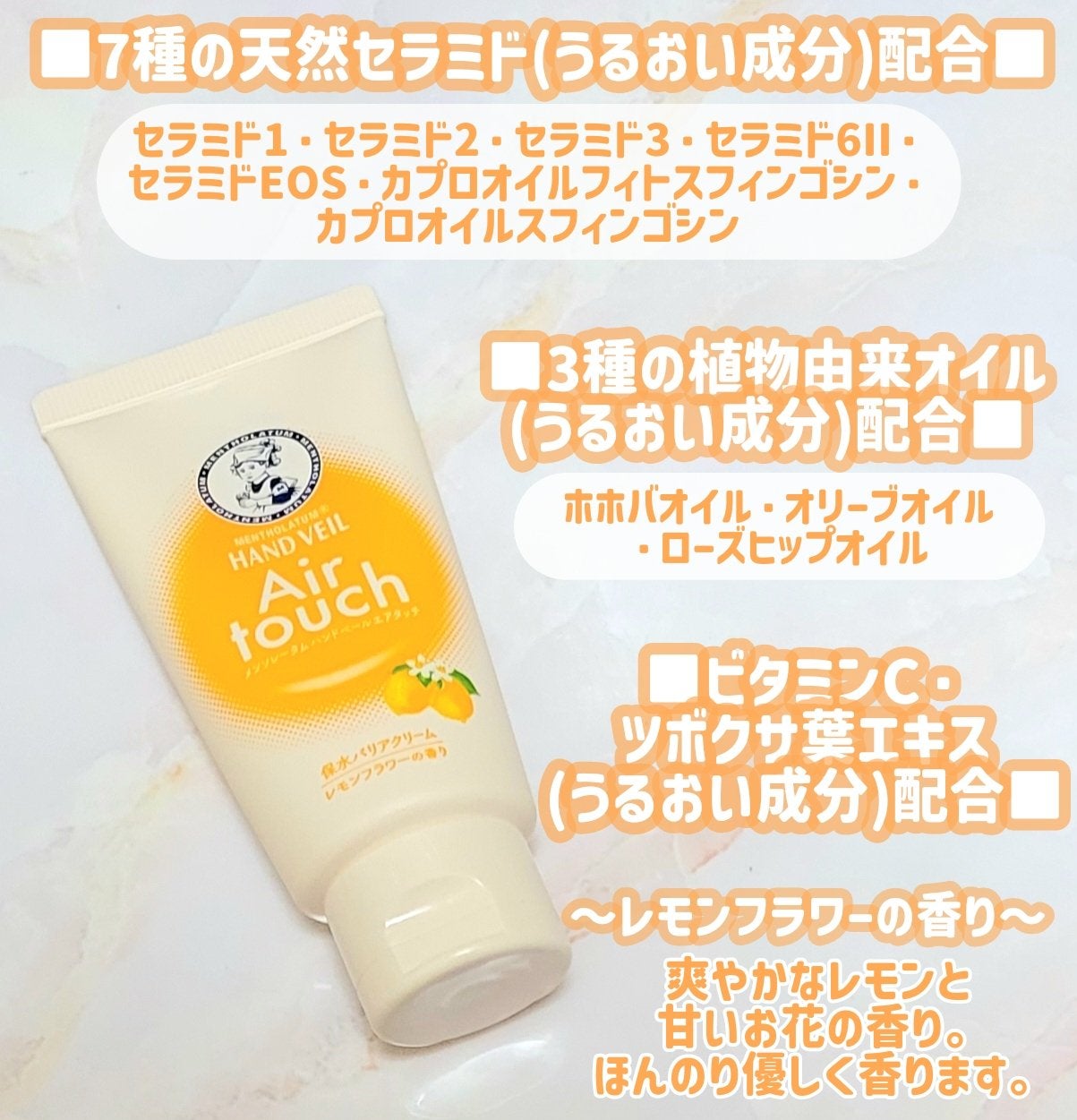 ハンドベールエアタッチ レモンフラワーの香り/メンソレータム/ハンドクリームを使ったクチコミ(2枚目)