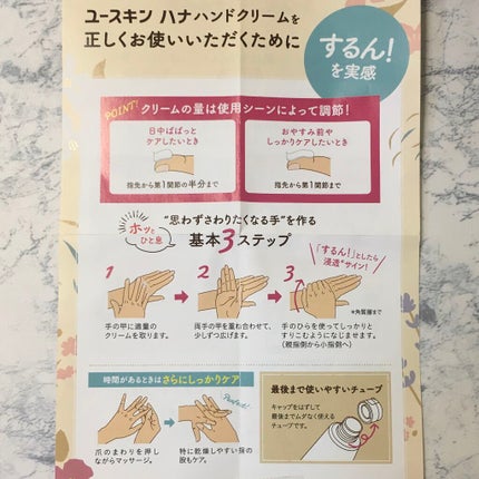 ハンドクリーム ユズ/ユースキンhana/ハンドクリームを使ったクチコミ(5枚目)