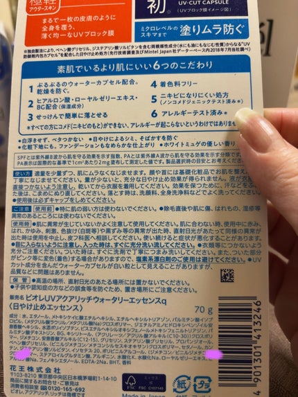ビオレUV アクアリッチ ウォータリーエッセンス/ビオレ/日焼け止めローションを使ったクチコミ(2枚目)