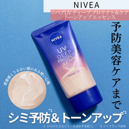 ニベアUV ディープ プロテクト&ケア トーンアップ エッセンス/ニベア/日焼け止めローションを使ったクチコミ(1枚目)