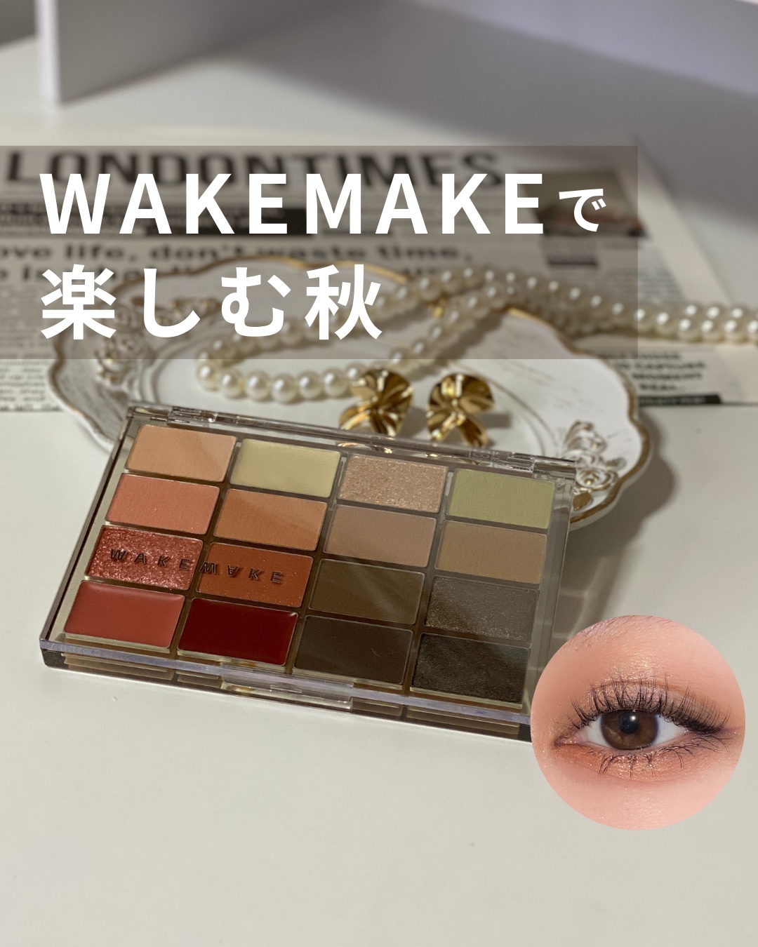 ソフトブラーリングアイパレット/wakemake/アイシャドウパレットを使ったクチコミ（1枚目）