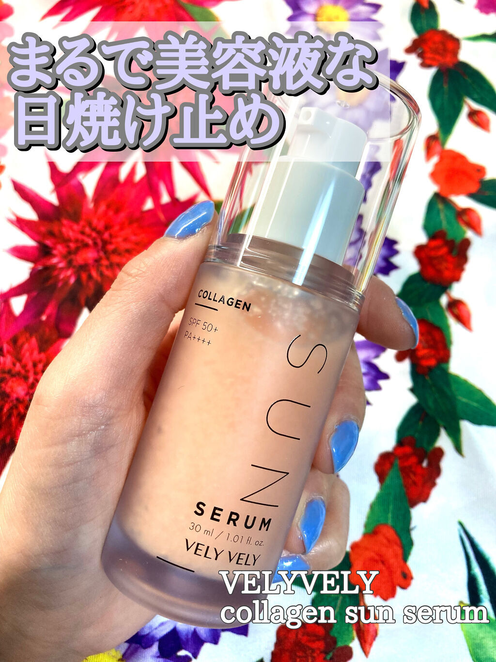ハリケアコラーゲンサンセラム/VELY VELY/日焼け止めジェルを使ったクチコミ（1枚目）