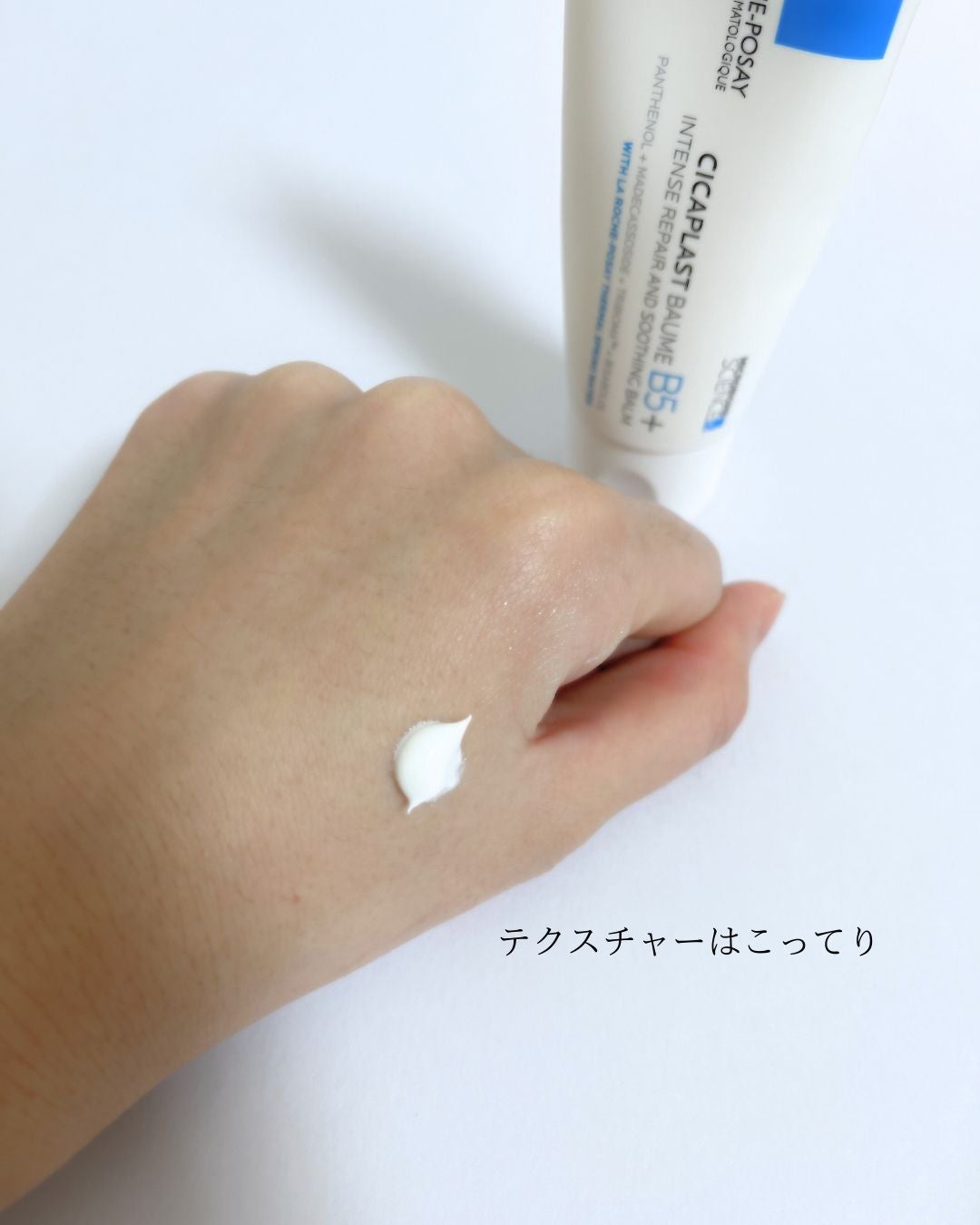 シカプラスト リペアクリーム B5+ /ラ ロッシュ ポゼ/フェイスクリームを使ったクチコミ(3枚目)