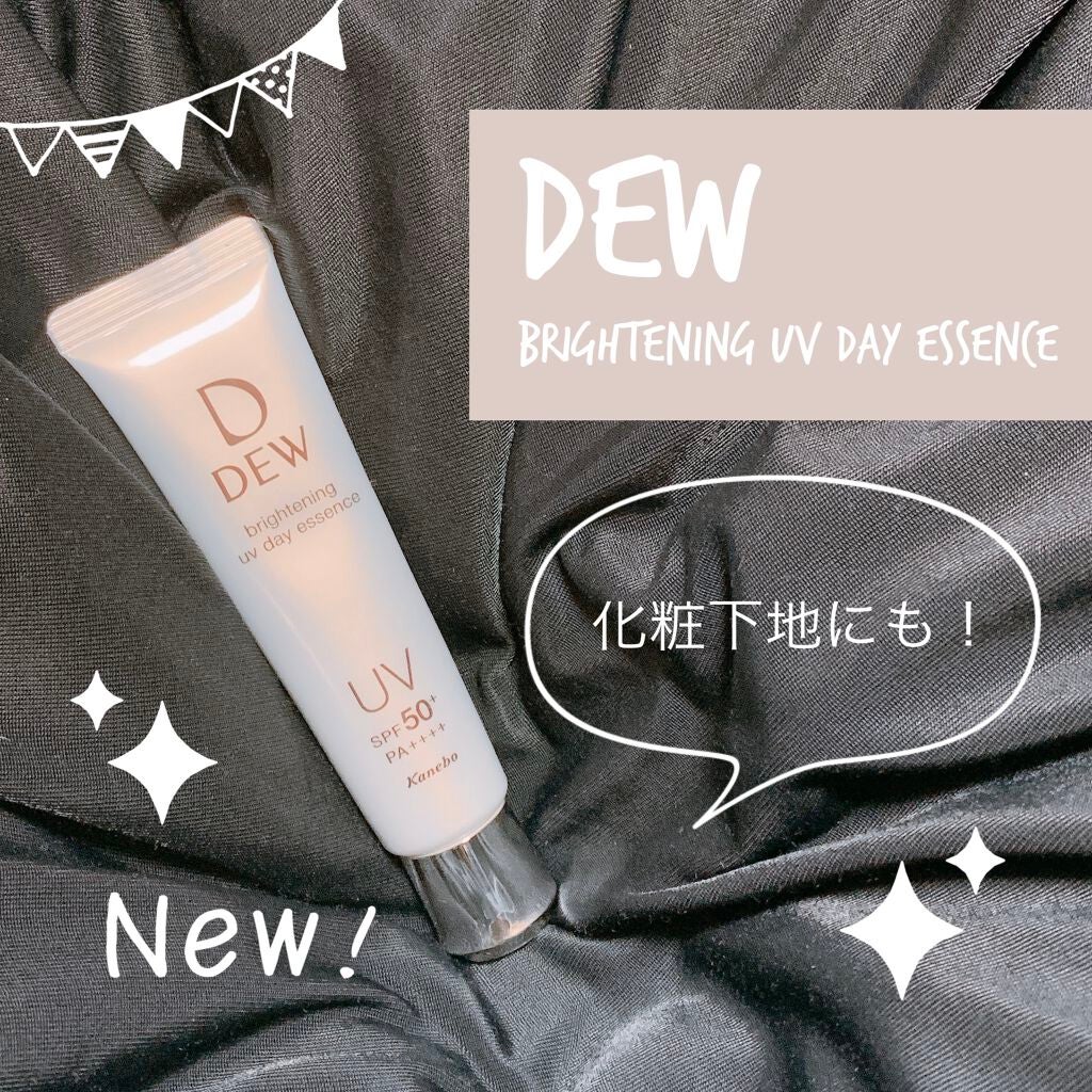 ブライトニングUVデイエッセンス/DEW/美容液を使ったクチコミ(1枚目)