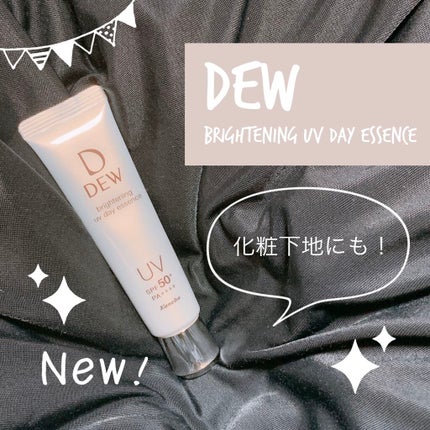 ブライトニングUVデイエッセンス/DEW/美容液を使ったクチコミ(1枚目)