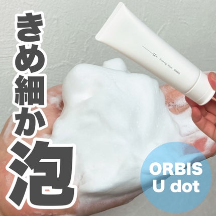 オルビスユー ドット フォーミングウォッシュ/オルビス/洗顔フォームを使ったクチコミ(1枚目)