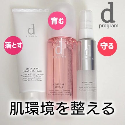 アレルバリア ミスト/d プログラム/ミスト状化粧水を使ったクチコミ(1枚目)
