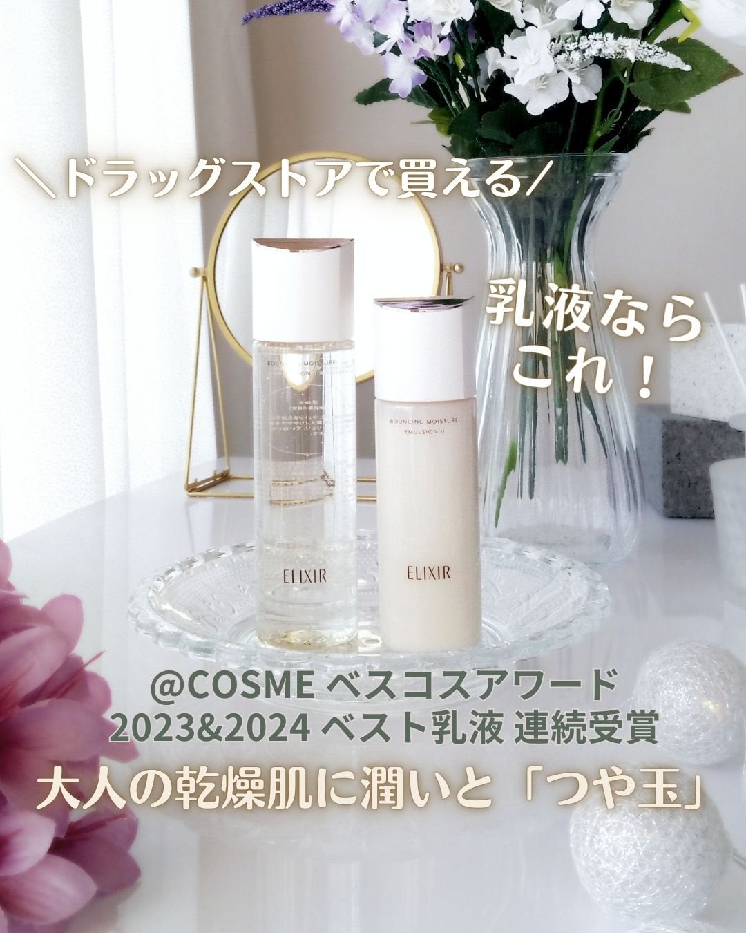 リフトモイスト ローション SP II /エリクシール/化粧水を使ったクチコミ(1枚目)