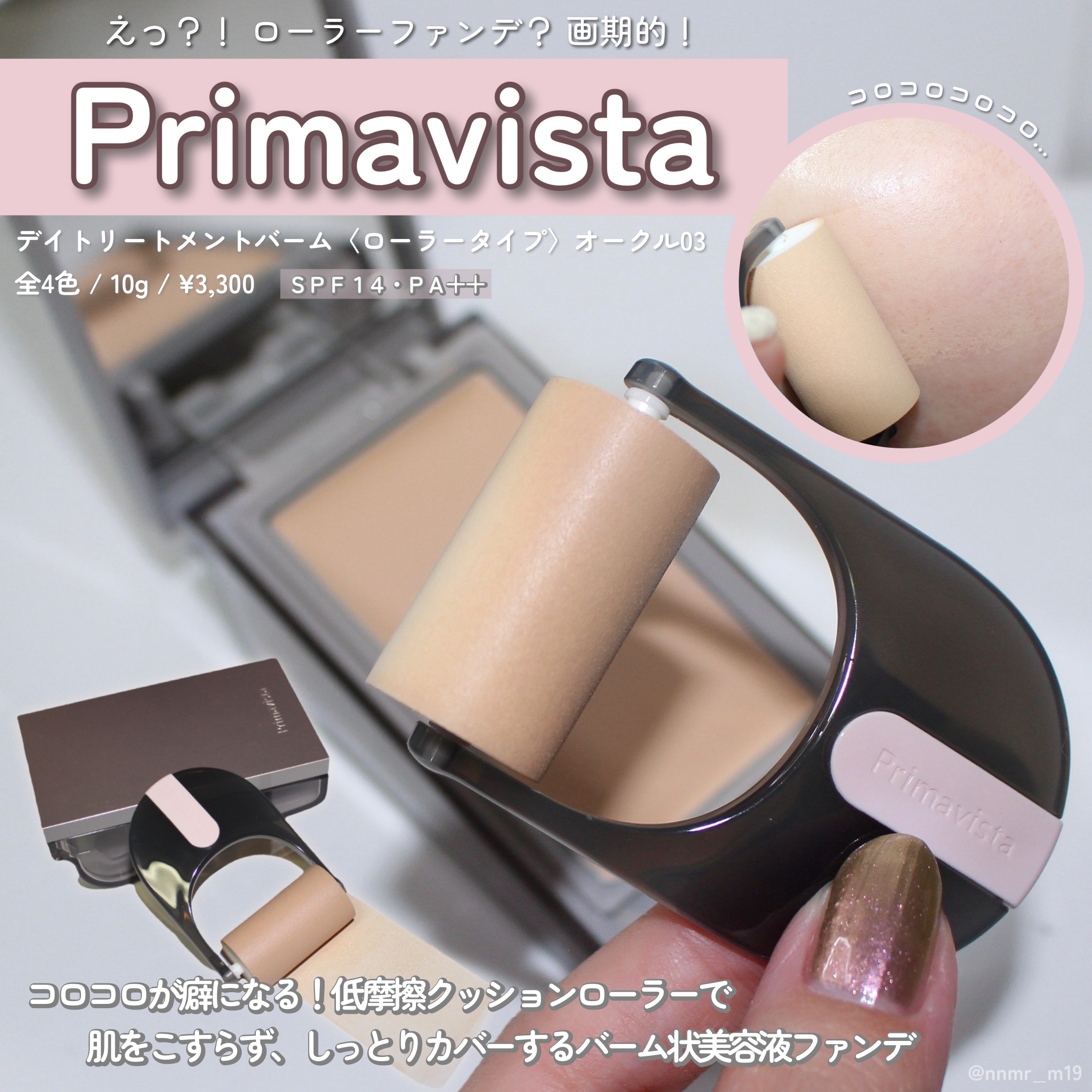 プリマヴィスタ デイトリートメントバーム 〈ローラータイプ〉/プリマヴィスタ/その他ファンデーションを使ったクチコミ（2枚目）