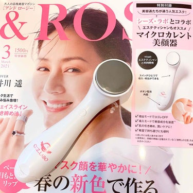 &ROSY 2021年3月号
シーズ・ラボ 美顔器

1500円ですごく使いやすい。
