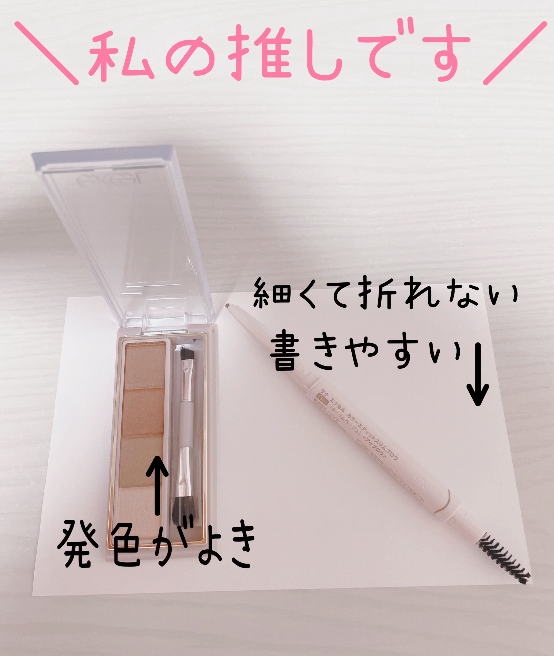 カラーエディットスリムブロウ/excel/アイブロウペンシルを使ったクチコミ（3枚目）