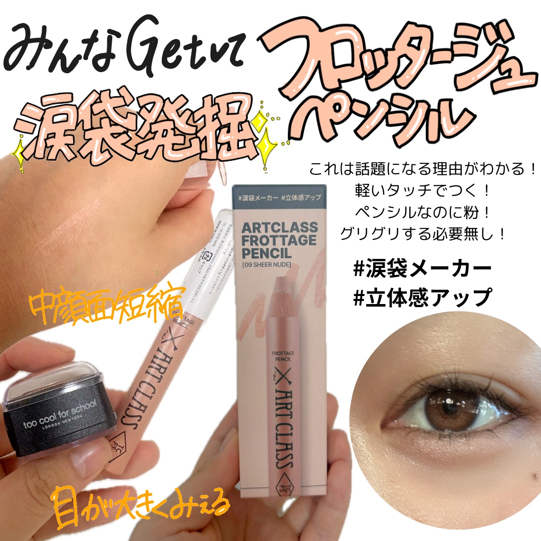 アートクラス フロッタージュペンシル/too cool for school/スティックアイシャドウを使ったクチコミ（1枚目）