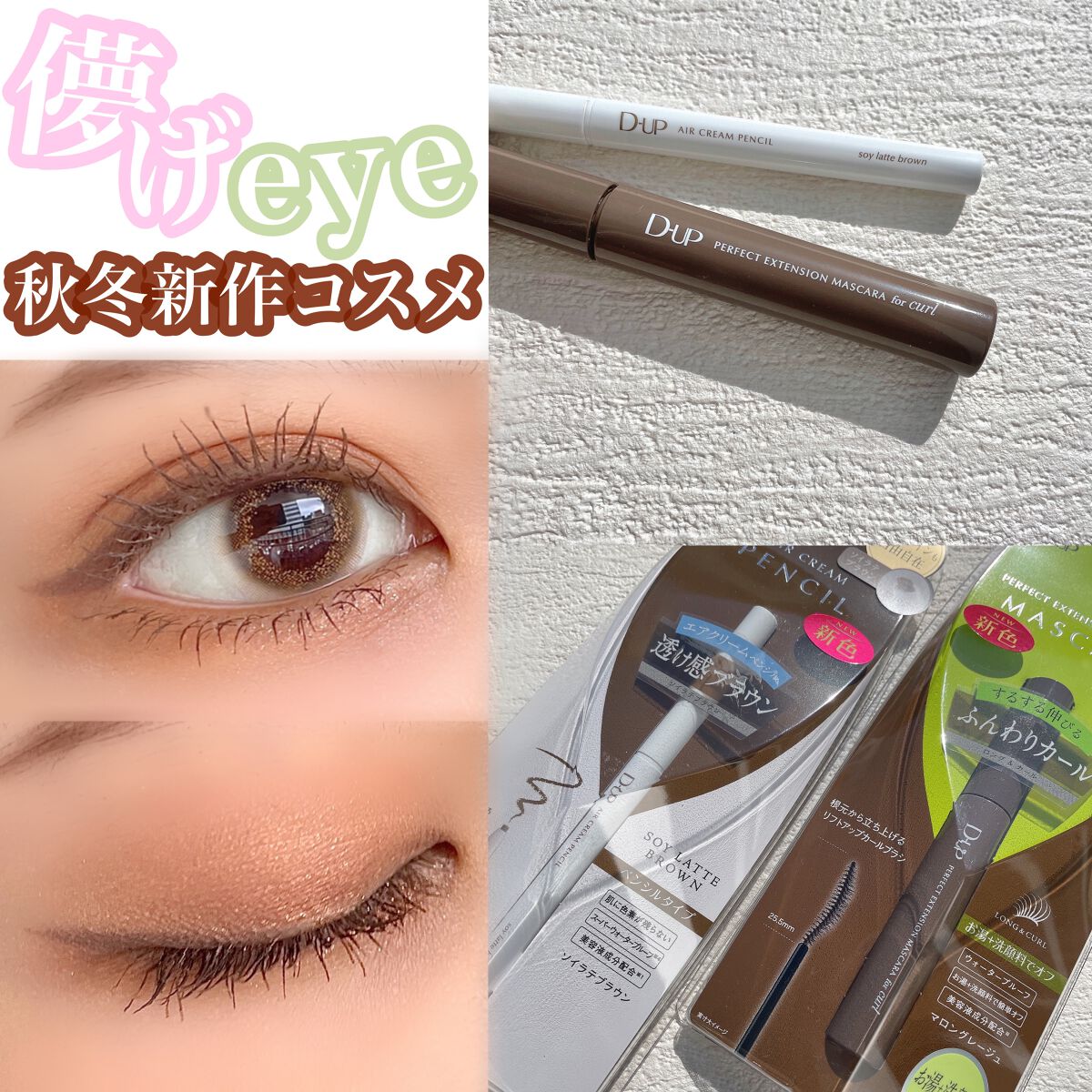 パーフェクトエクステンション マスカラ for カール/D-UP/マスカラを使ったクチコミ(1枚目)