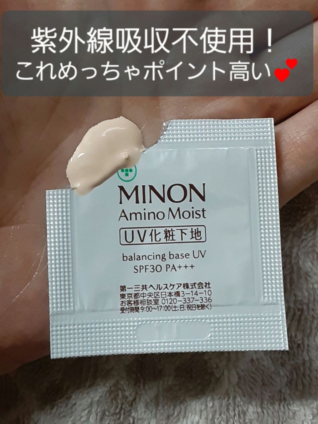 ミノン アミノモイスト 敏感肌・混合肌ライン トライアルセット/ミノン/トライアルキットを使ったクチコミ(5枚目)