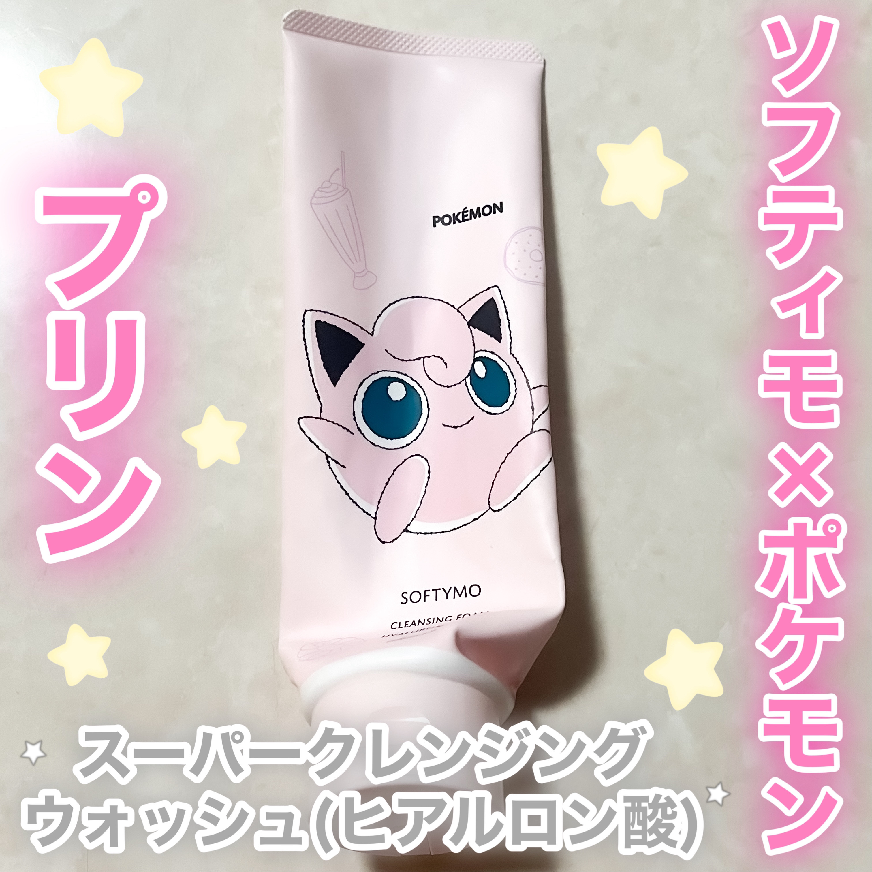 ソフティモ スーパークレンジングウォッシュ(ヒアルロン酸) ポケモンスペシャルパッケージ（190g）/ソフティモ/洗顔フォームを使ったクチコミ（1枚目）