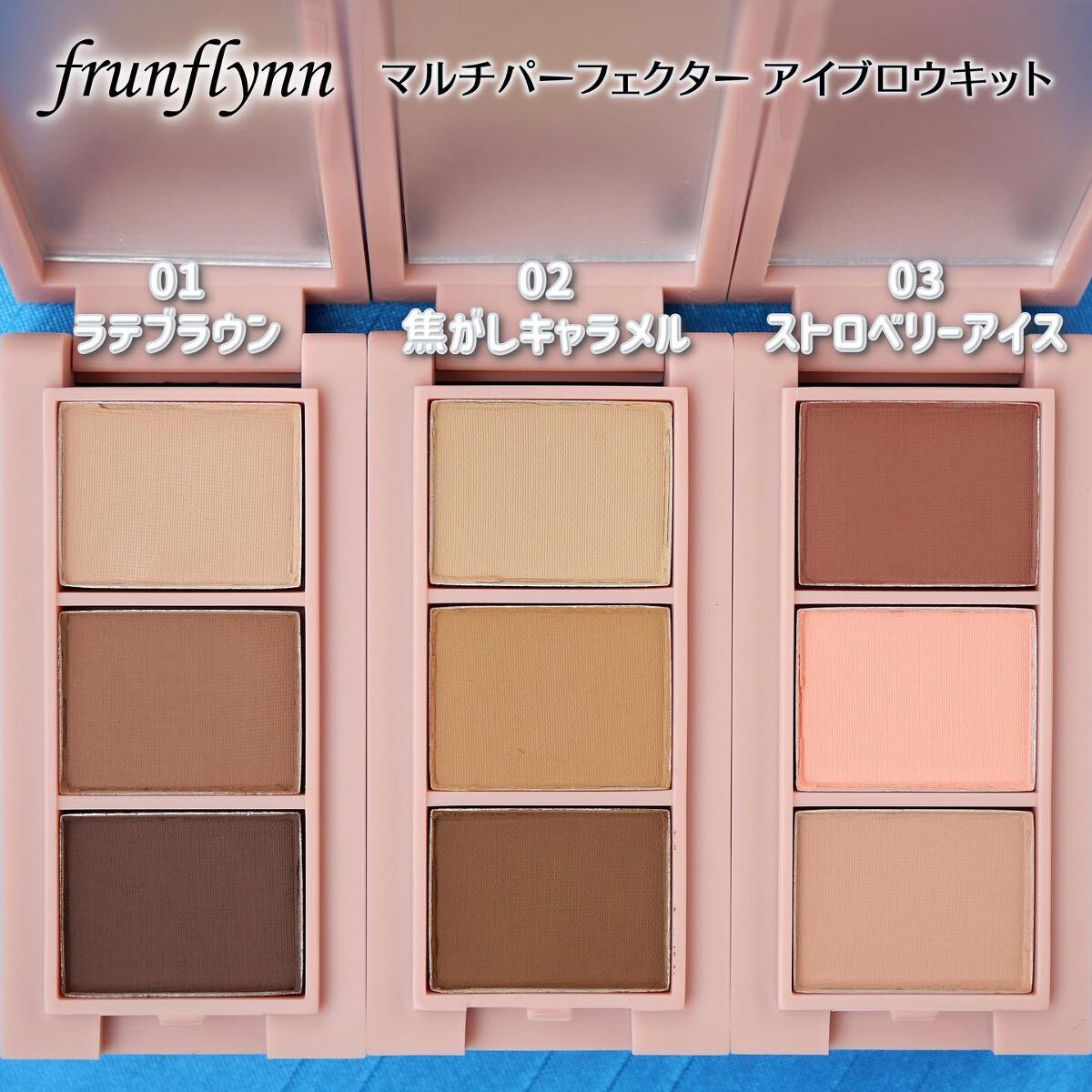 frunflynn マルチパーフェクター アイブロウキット 01 ラテブラウン/frunflynn/パウダーアイブロウを使ったクチコミ（3枚目）