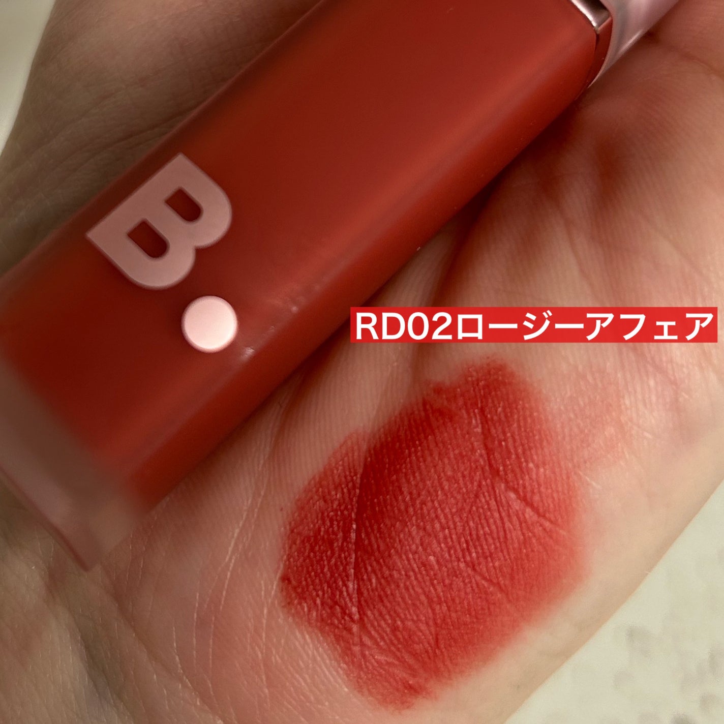 シアーベルベットベールティント /BANILA CO/リップティントを使ったクチコミ(6枚目)