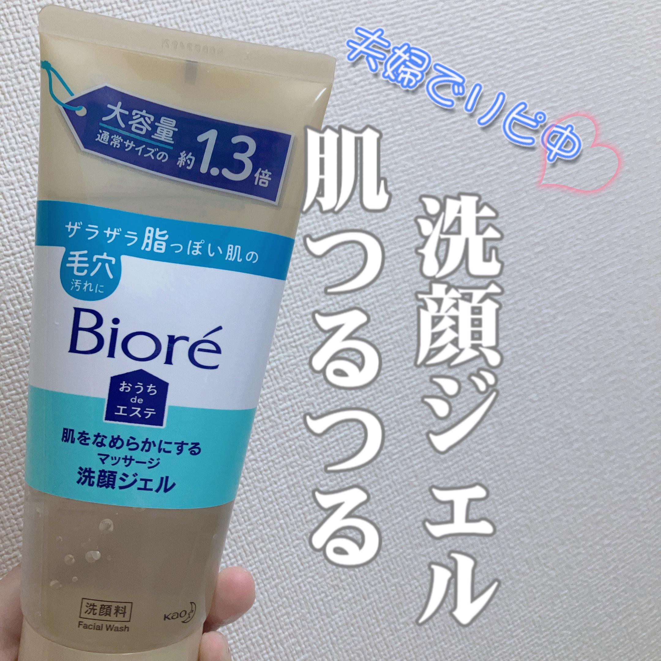 泡立て不要で濡れた肌でも使える👍


おうちdeエステ マッサージ洗顔ジェル



夫婦で愛用していますが使用後肌がつるつるになり
化粧ノリや化粧水の浸透がすごくよくなります☺️

肌への負担を抑えた角栓クリア処方なので
安心して使えます