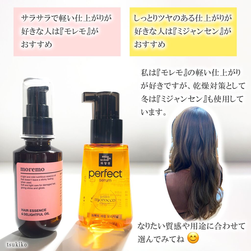 パーフェクト セラム オリジナル/miseenscene/ヘアオイルを使ったクチコミ(6枚目)