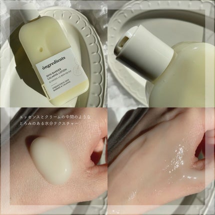 Skin Barrier Calming Lotion/Ongredients/乳液を使ったクチコミ(3枚目)
