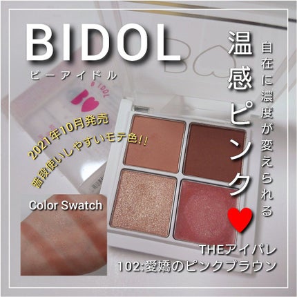 THE アイパレR/b idol/アイシャドウパレットを使ったクチコミ(1枚目)