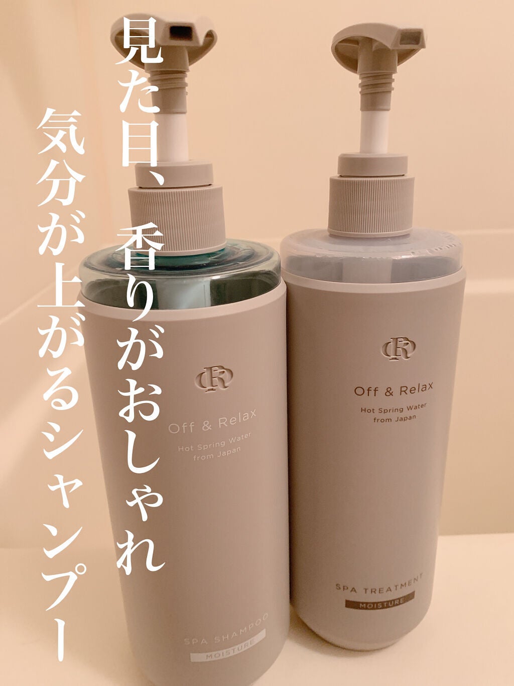スパ・シャンプー/ヘアトリートメント モイスチャー/Off&Relax/市販シャンプーを使ったクチコミ(1枚目)