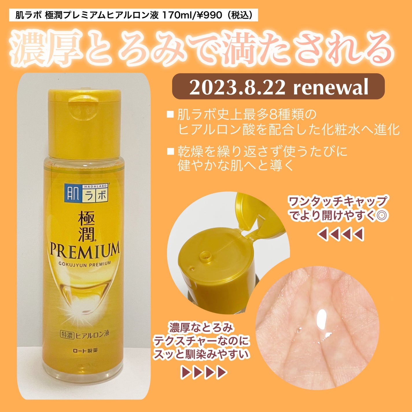 極潤プレミアムヒアルロン液(ハダラボスーパーモイスト化粧水c)/肌ラボ/化粧水を使ったクチコミ(2枚目)