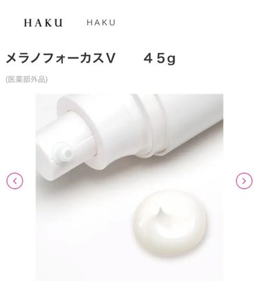 メラノフォーカスＶ/HAKU/美容液を使ったクチコミ（4枚目）