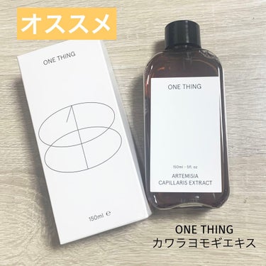 カワラヨモギ化粧水/ONE THING/化粧水を使ったクチコミ（1枚目）