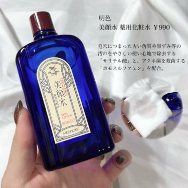 明色 美顔水 薬用化粧水/美顔/化粧水を使ったクチコミ（4枚目）