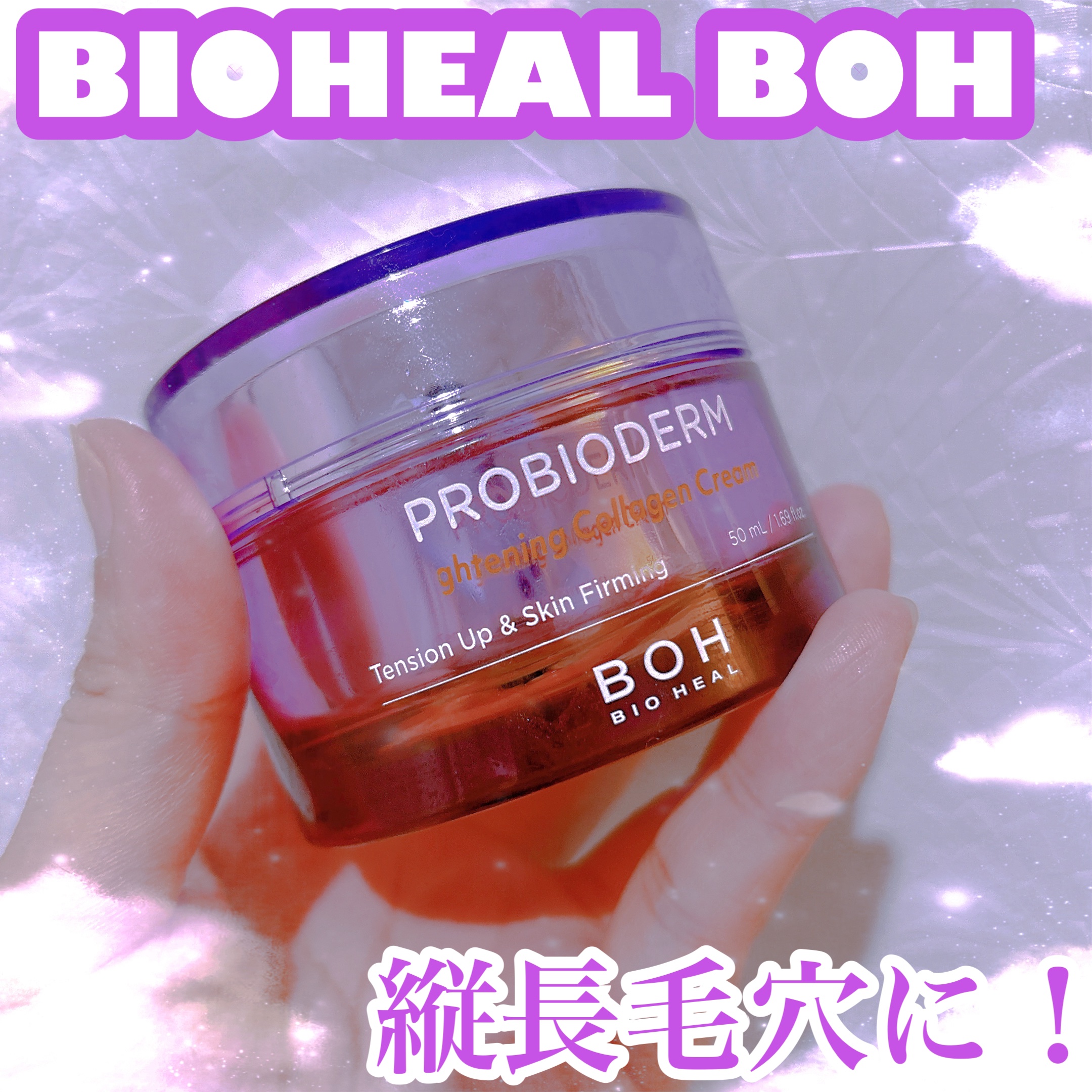 プロバイオダームタイトニングコラーゲンクリーム/BIOHEAL BOH/フェイスクリームを使ったクチコミ（1枚目）