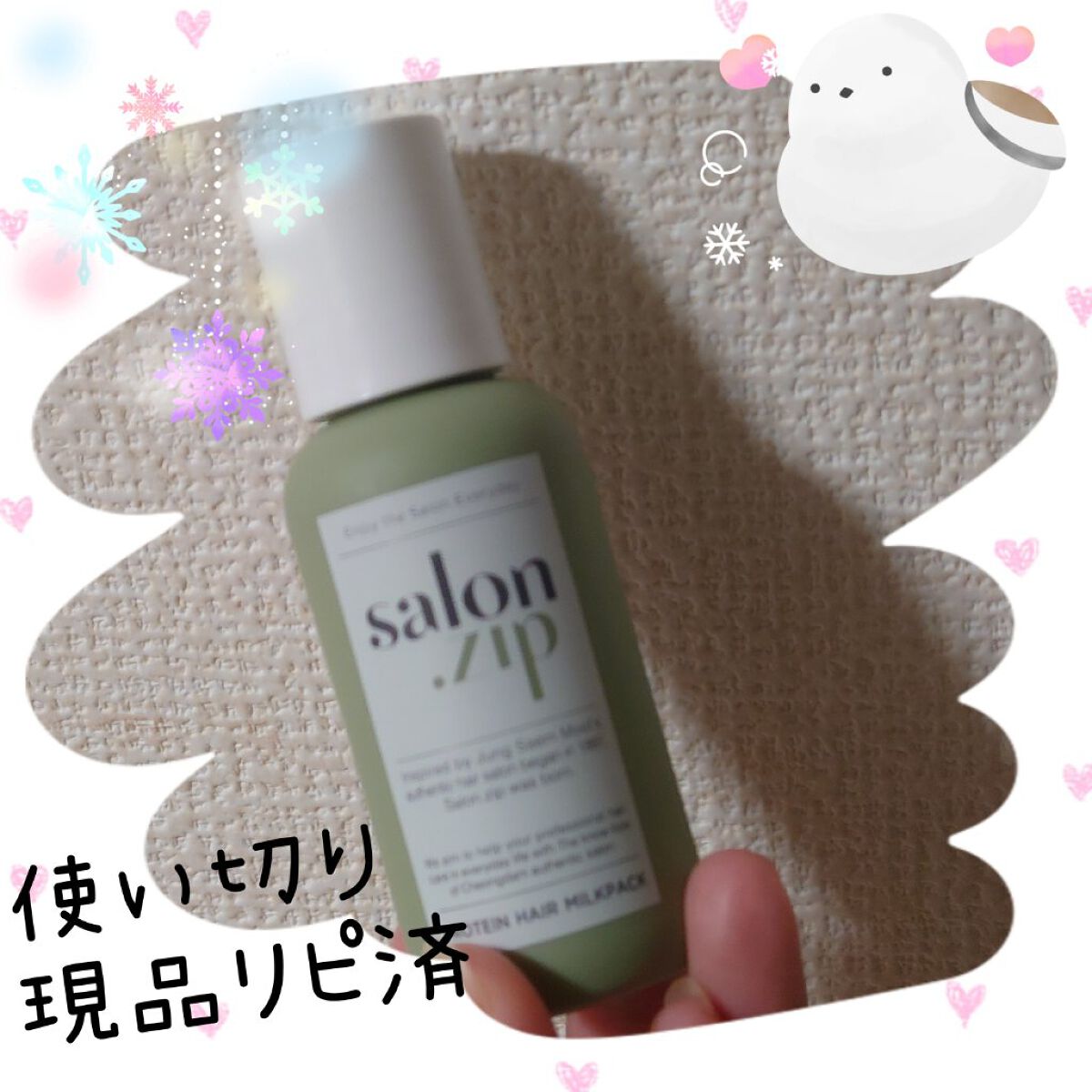 salon.zip/JUNG SAEM MOOL/ヘアミルクを使ったクチコミ（1枚目）