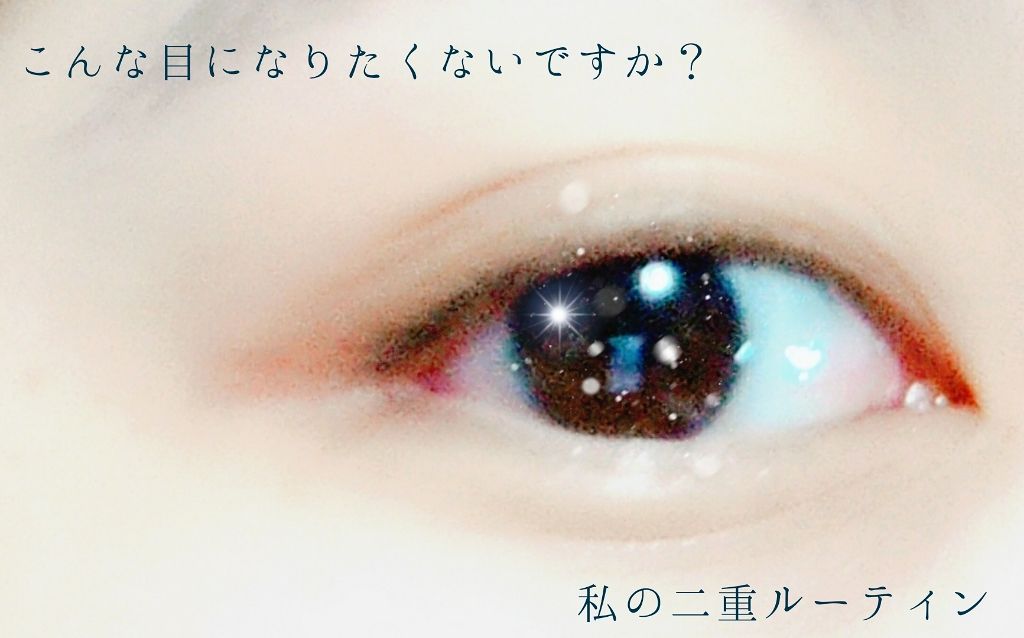 のびーるアイテープ（絆創膏タイプ、レギュラー）/DAISO/二重まぶた用アイテムを使ったクチコミ（1枚目）