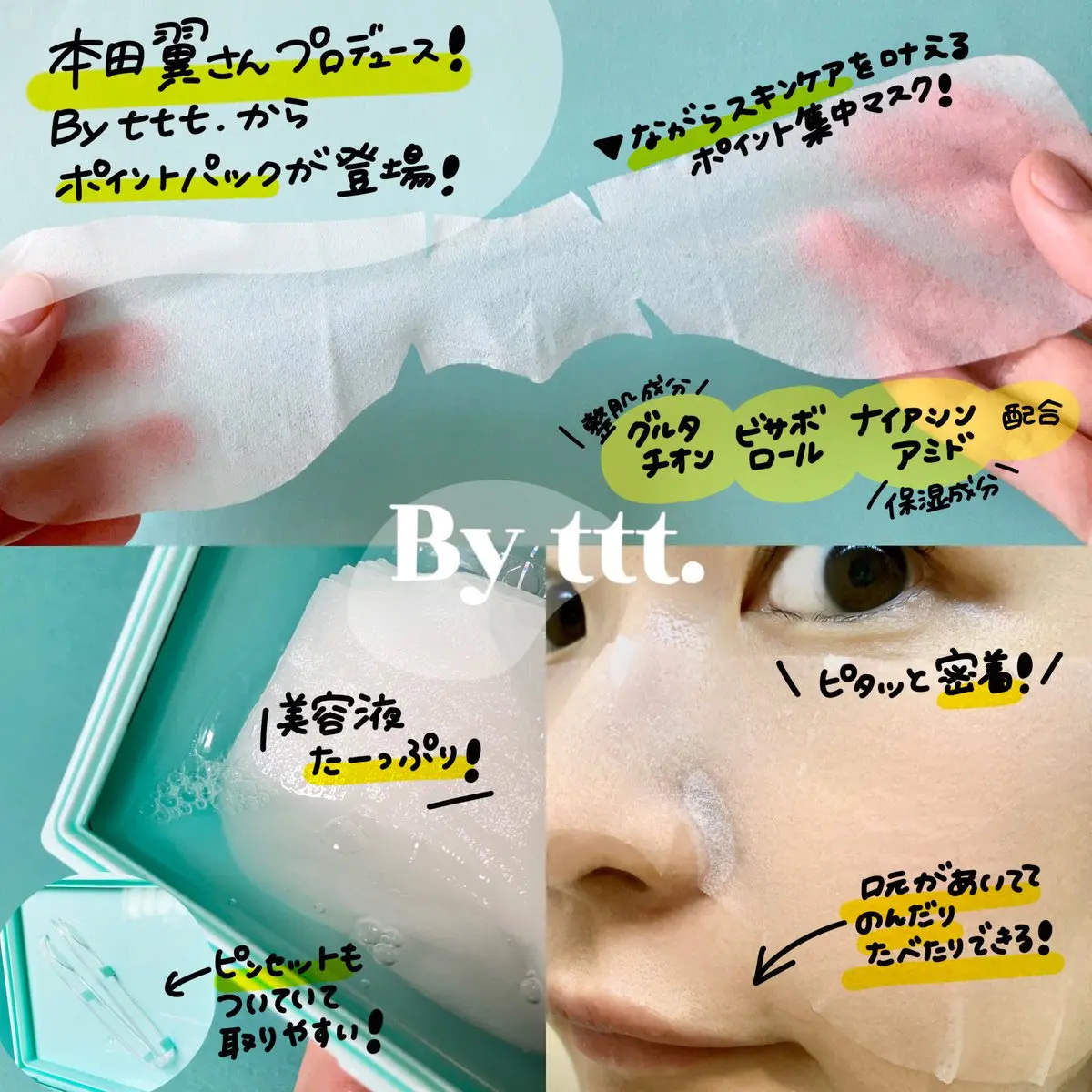 クリアポイントマスク/By ttt./シートマスク・パックを使ったクチコミ（2枚目）